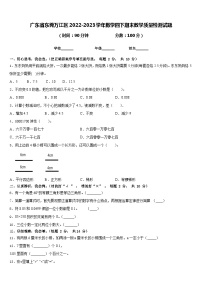 广东省东莞万江区2022-2023学年数学四下期末教学质量检测试题含答案