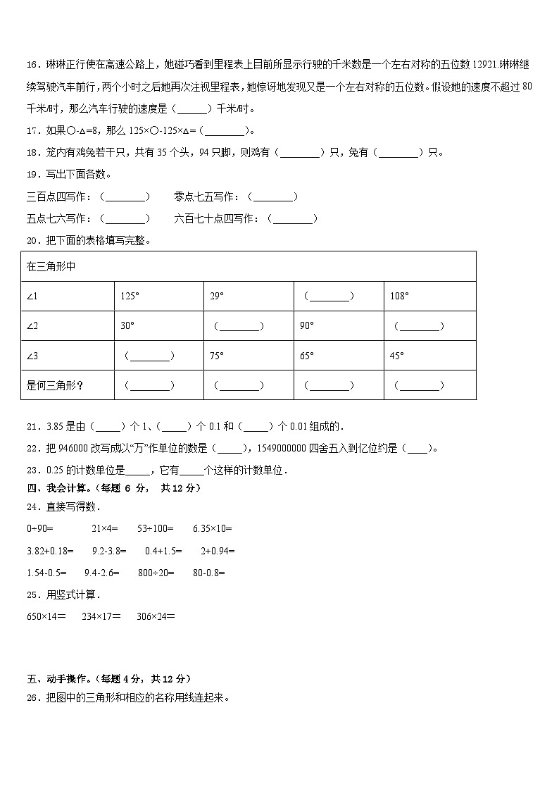 广东省佛山市2022-2023学年四年级数学第二学期期末统考试题含答案第2页
