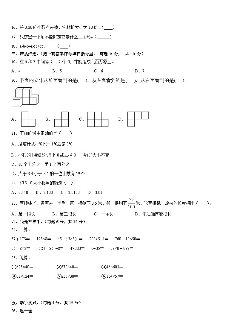 广东省佛山市禅城区2022-2023学年四下数学期末学业质量监测试题含答案第2页