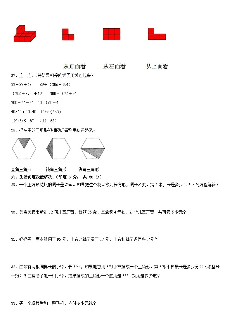 广东省佛山市禅城区2022-2023学年四下数学期末学业质量监测试题含答案第3页