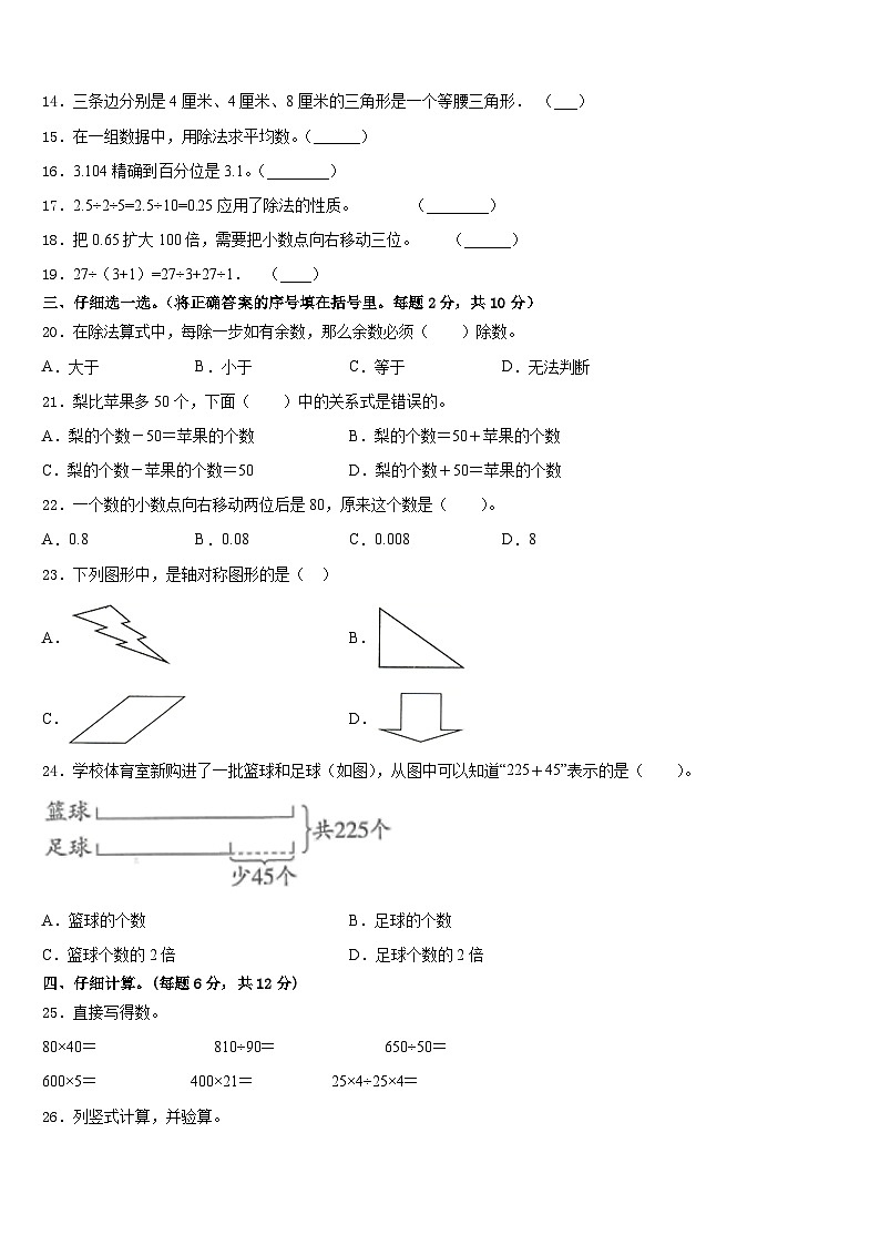 广东省佛山市顺德区伦教小学2022-2023学年数学四年级第二学期期末统考试题含答案第2页