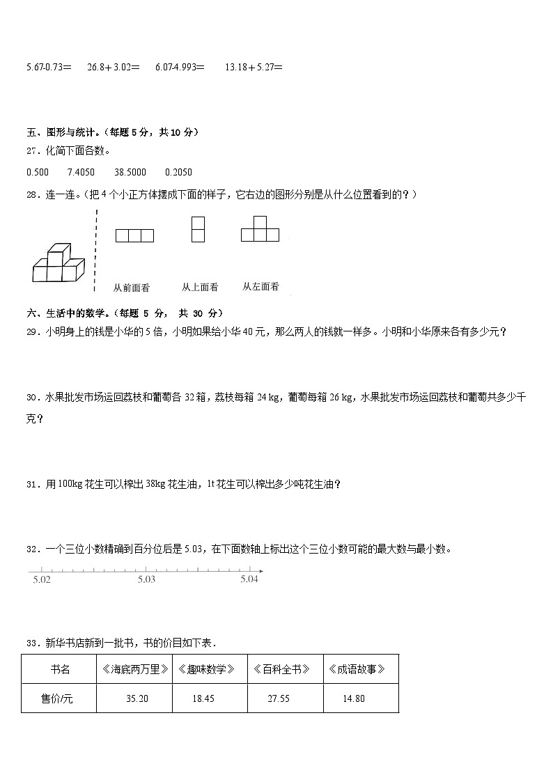 广东省佛山市顺德区伦教小学2022-2023学年数学四年级第二学期期末统考试题含答案第3页