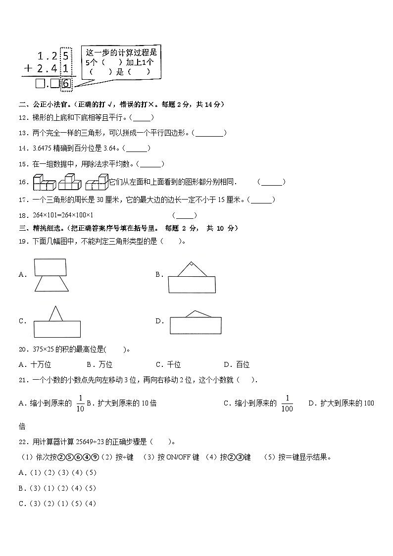 广东省佛山市顺德区伦教小学2022-2023学年四下数学期末监测试题含答案02