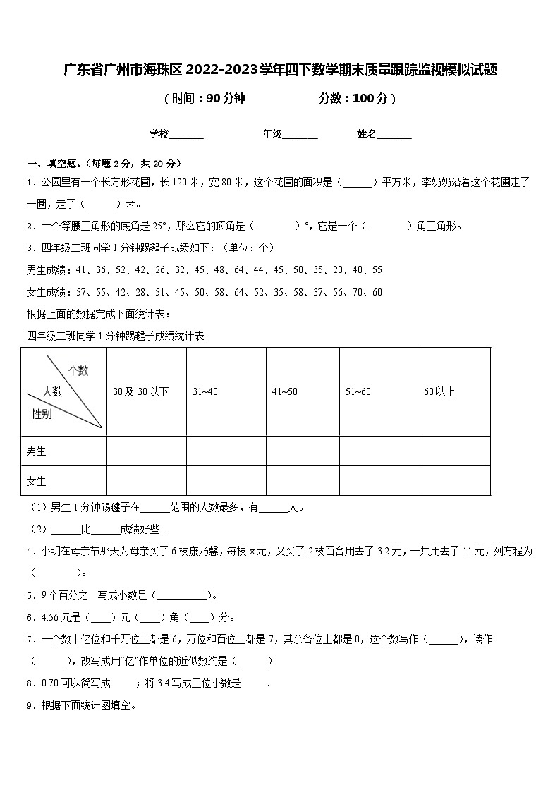 广东省广州市海珠区2022-2023学年四下数学期末质量跟踪监视模拟试题含答案01