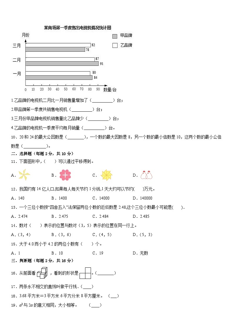 广东省广州市海珠区2022-2023学年四下数学期末质量跟踪监视模拟试题含答案02