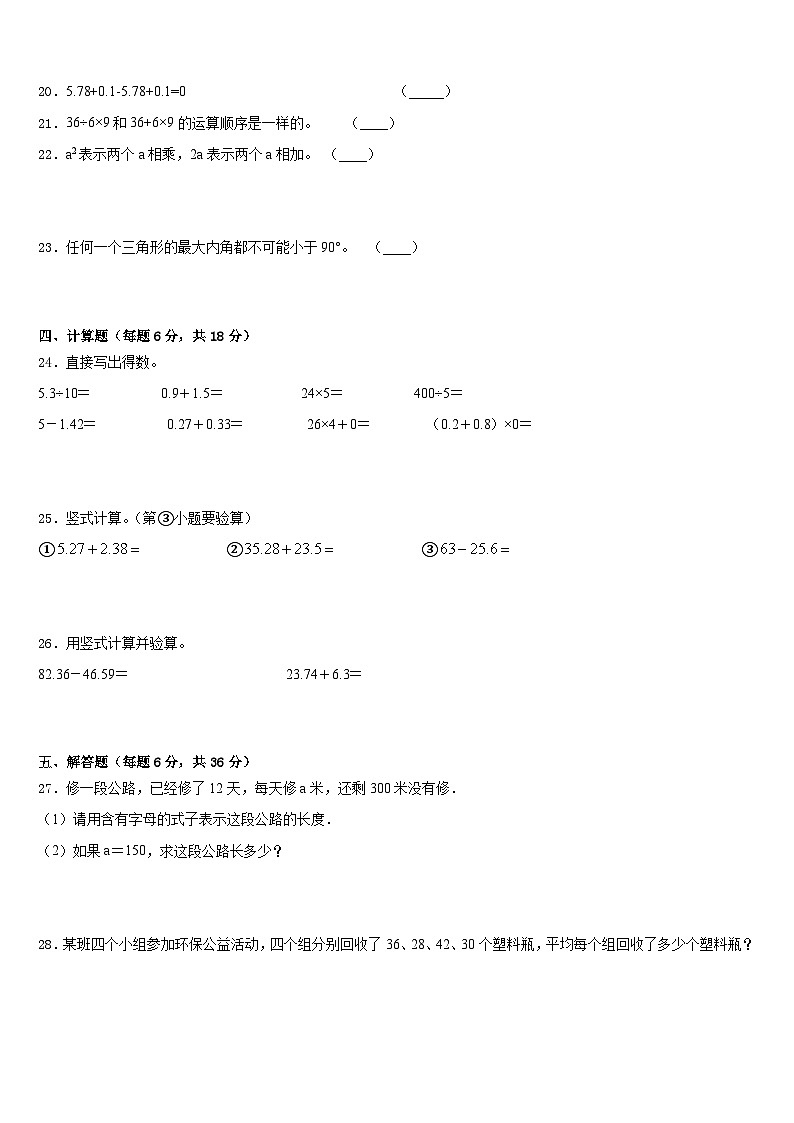 广东省广州市海珠区2022-2023学年四下数学期末质量跟踪监视模拟试题含答案03