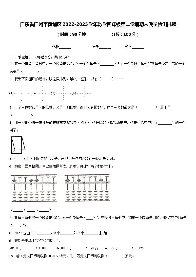 广东省广州市黄埔区2022-2023学年数学四年级第二学期期末质量检测试题含答案01
