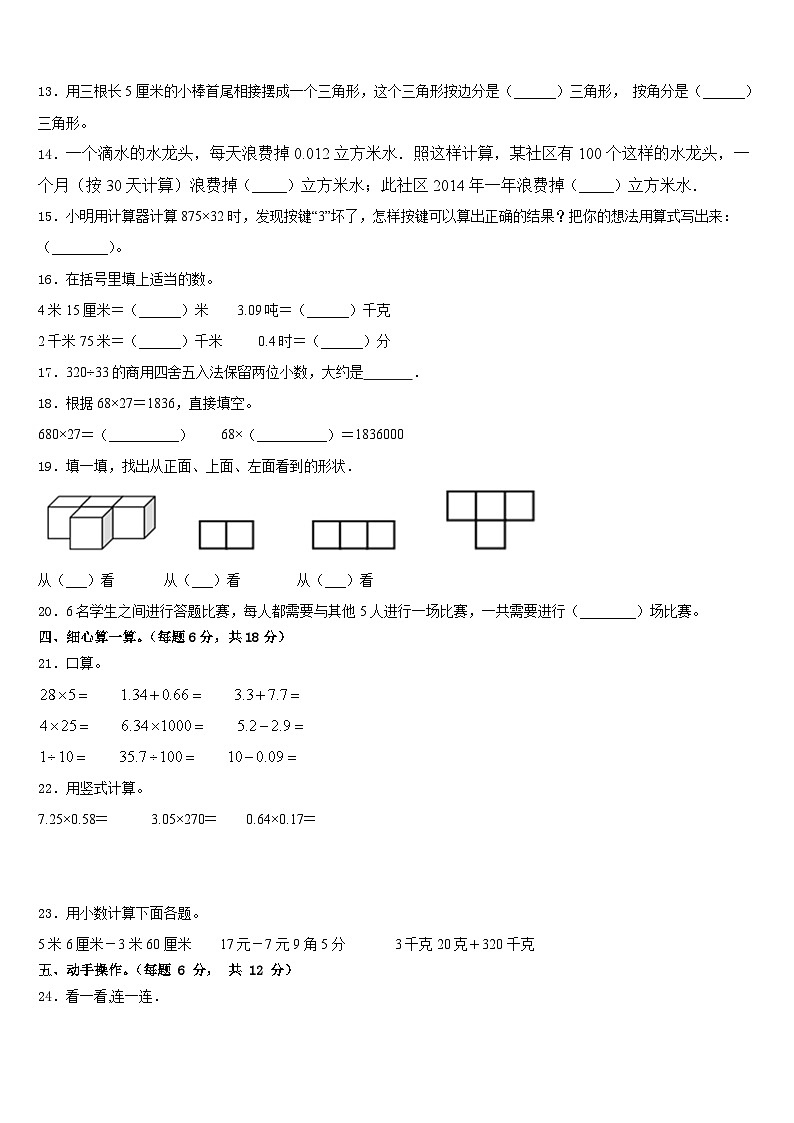 广东省广州市增城区2022-2023学年数学四下期末学业质量监测模拟试题含答案02