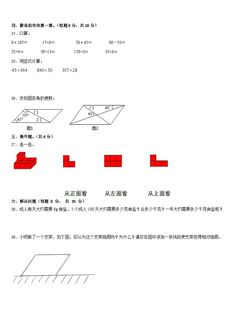 广东省云浮市郁南县2022-2023学年四下数学期末综合测试模拟试题含答案第3页