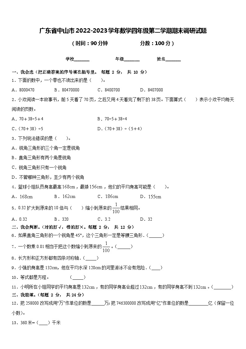 广东省中山市2022-2023学年数学四年级第二学期期末调研试题含答案第1页