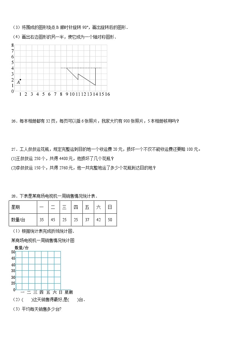 广东省中山市2022-2023学年四下数学期末统考试题含答案第3页