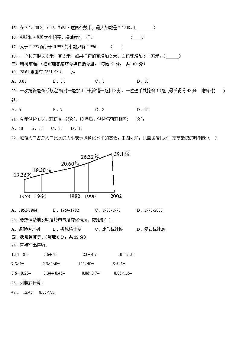 平安县2022-2023学年四下数学期末经典模拟试题含答案02