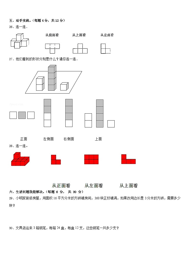 平安县2022-2023学年四下数学期末经典模拟试题含答案03