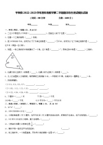 平坝县2022-2023学年四年级数学第二学期期末综合测试模拟试题含答案