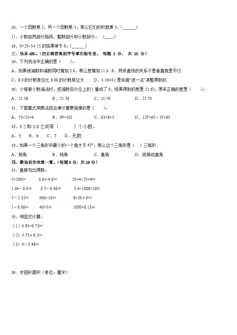 平坝县2022-2023学年四年级数学第二学期期末综合测试模拟试题含答案第2页