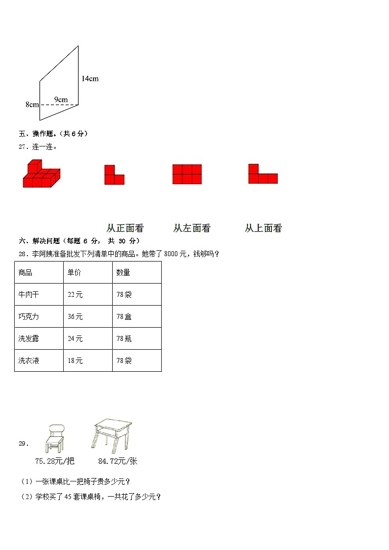 平坝县2022-2023学年四年级数学第二学期期末综合测试模拟试题含答案第3页