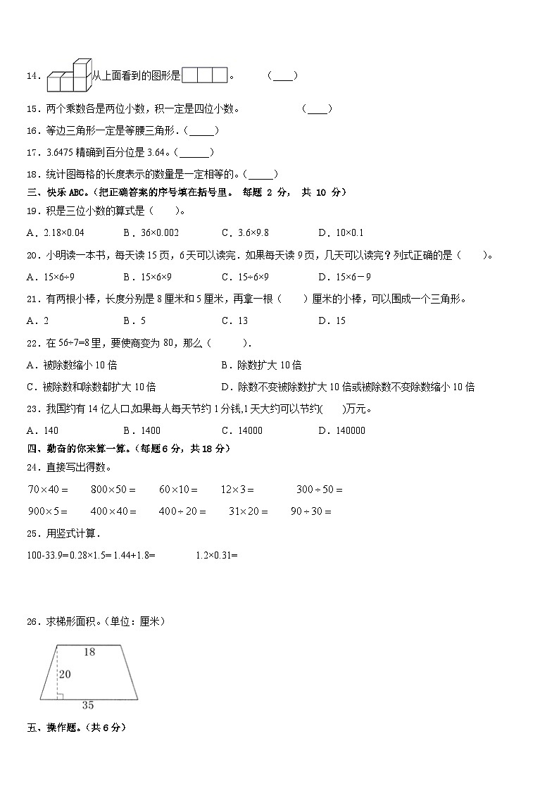 广东省云浮市云城区2022-2023学年数学四下期末达标测试试题含答案02