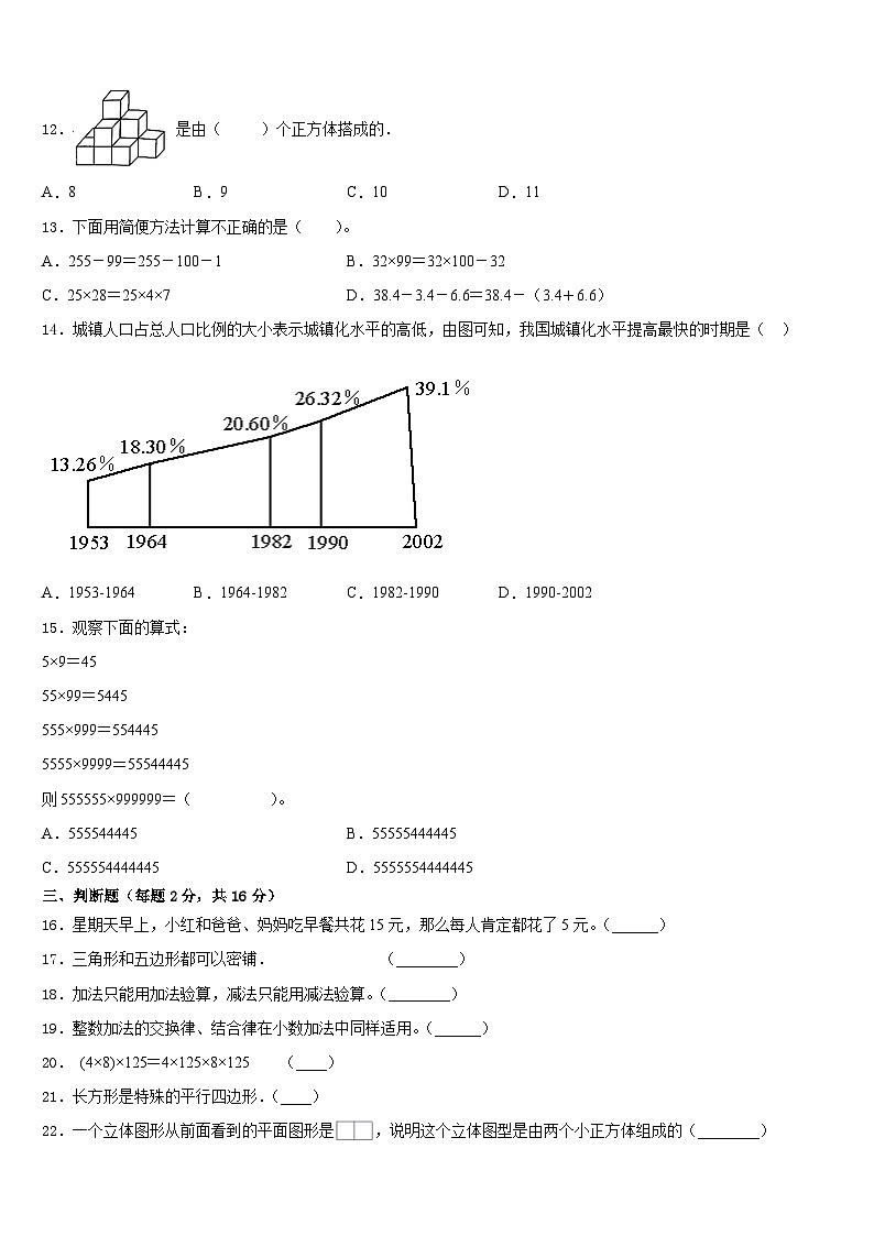 平顶山市湛河区2022-2023学年数学四下期末联考模拟试题含答案第2页
