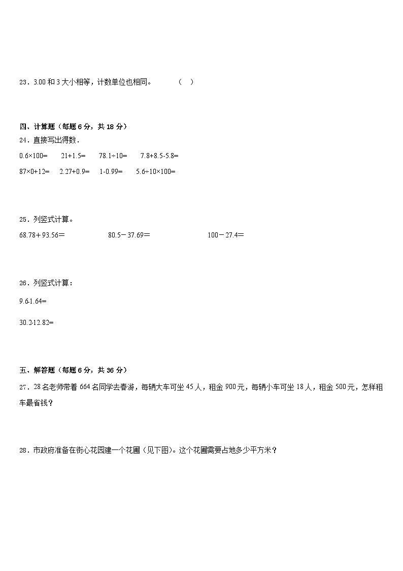 平顶山市湛河区2022-2023学年数学四下期末联考模拟试题含答案第3页