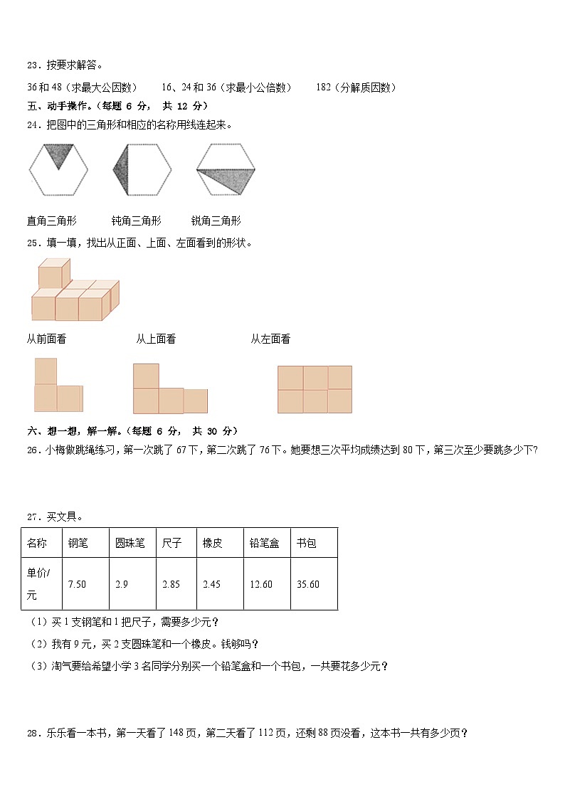 平远县2022-2023学年数学四下期末经典模拟试题含答案第3页