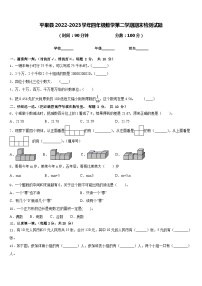 平果县2022-2023学年四年级数学第二学期期末检测试题含答案