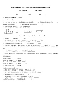 平顶山市林州市2022-2023学年四下数学期末考试模拟试题含答案