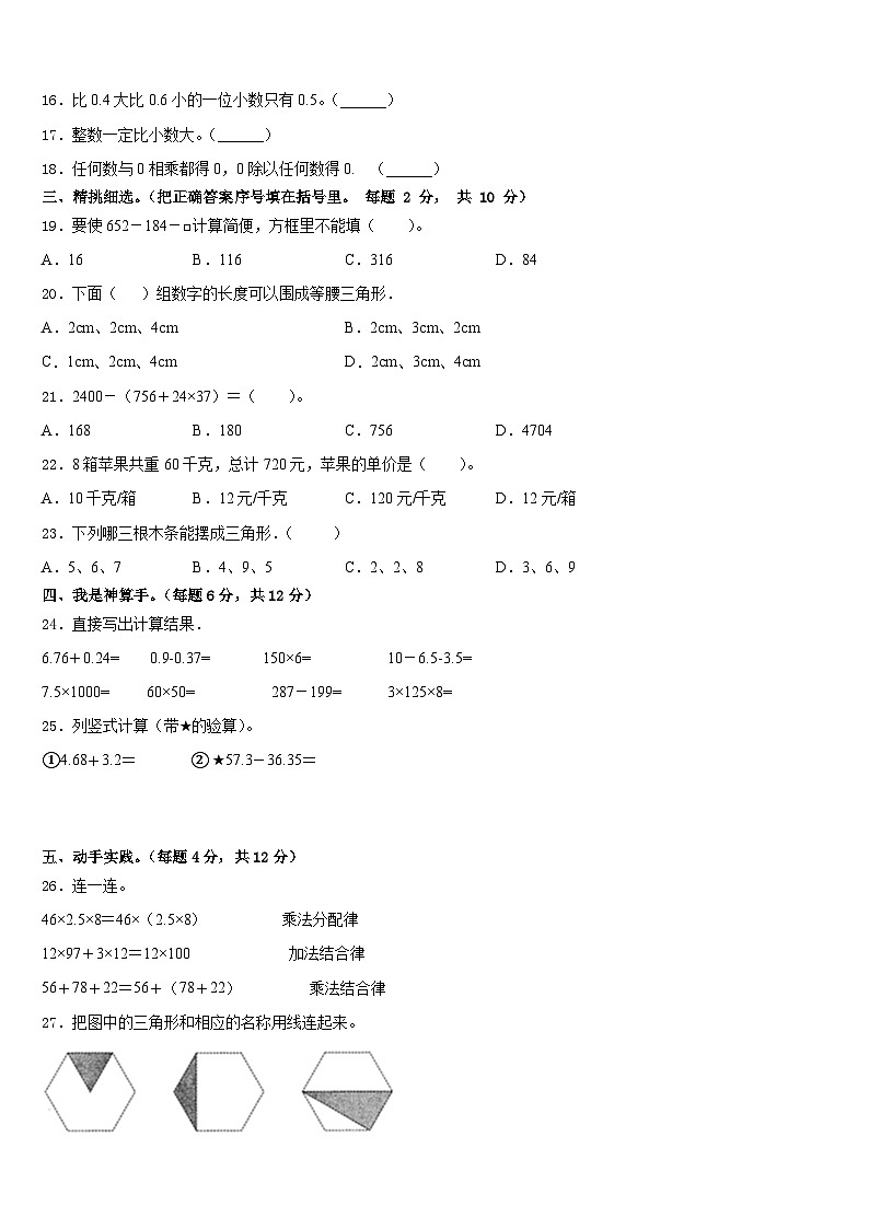 平顶山市林州市2022-2023学年四下数学期末考试模拟试题含答案第2页
