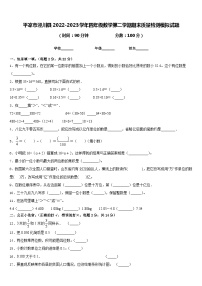 平凉市泾川县2022-2023学年四年级数学第二学期期末质量检测模拟试题含答案