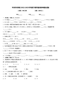 平凉市崆峒区2022-2023学年四下数学期末联考模拟试题含答案