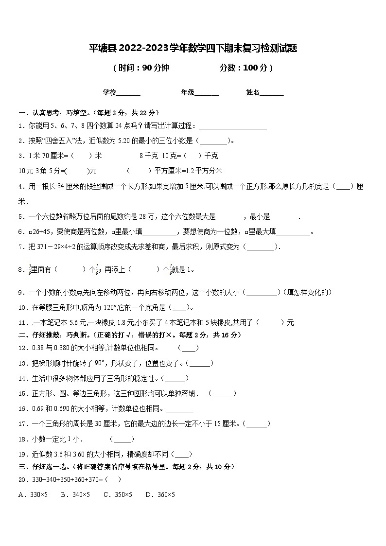 平塘县2022-2023学年数学四下期末复习检测试题含答案第1页