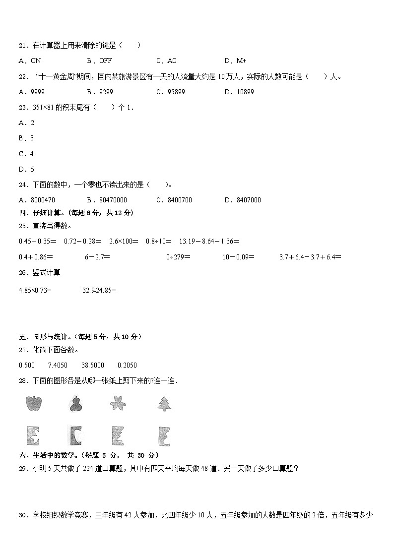 平塘县2022-2023学年数学四下期末复习检测试题含答案第2页