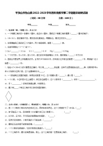 平顶山市鲁山县2022-2023学年四年级数学第二学期期末调研试题含答案