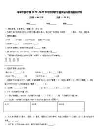 平凉市静宁县2022-2023学年数学四下期末达标检测模拟试题含答案