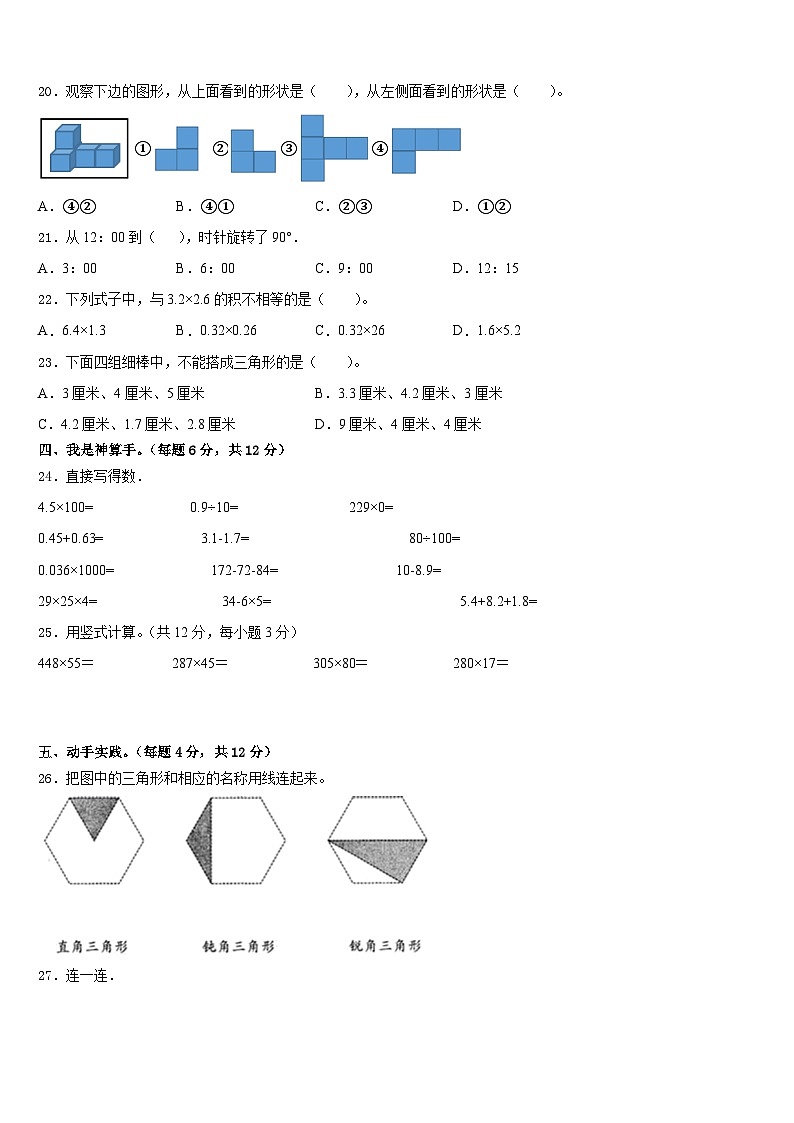 平阴县2022-2023学年数学四下期末质量跟踪监视试题含答案第2页