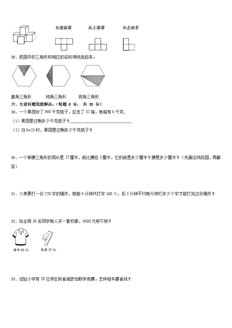 平阴县2022-2023学年数学四下期末质量跟踪监视试题含答案第3页