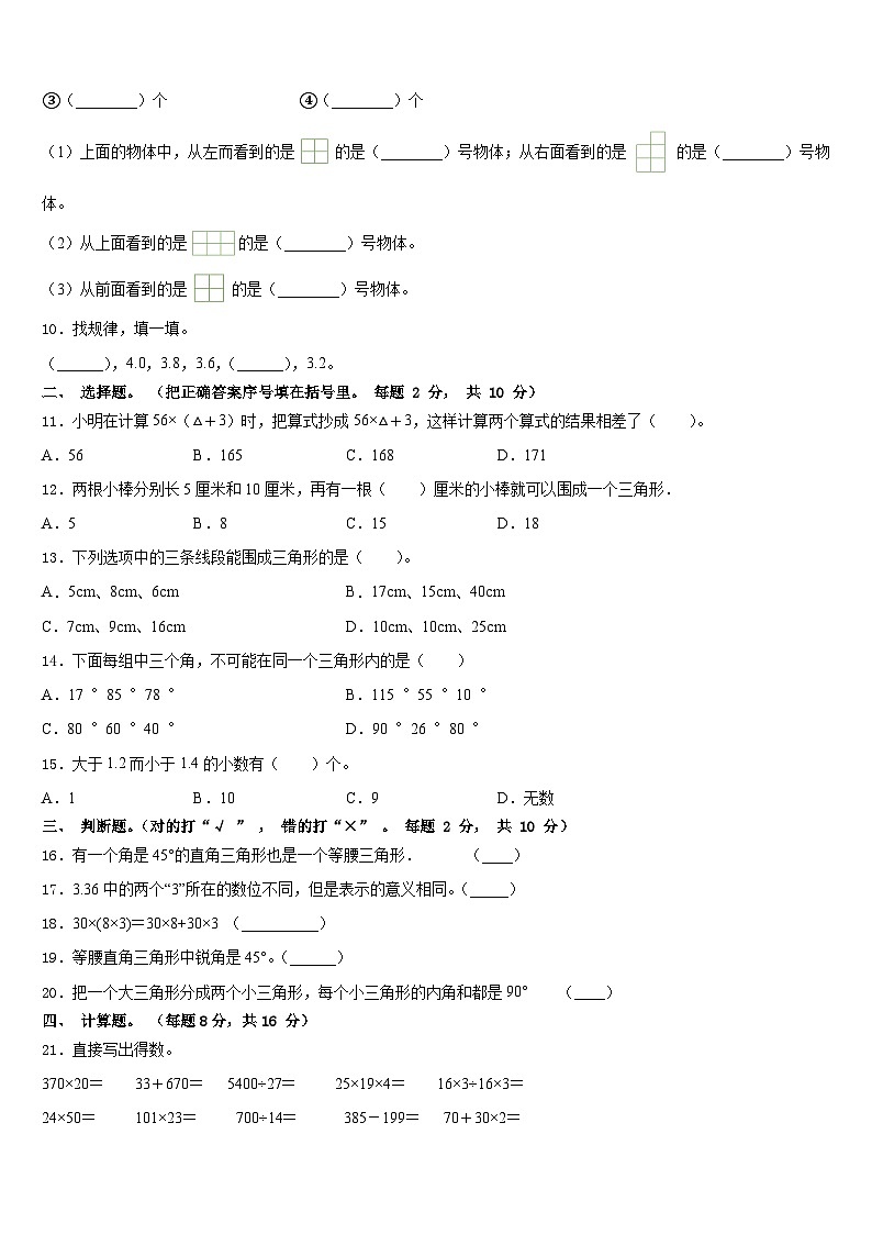 广东省潮州市潮安区2022-2023学年数学四年级第二学期期末监测模拟试题含答案第2页