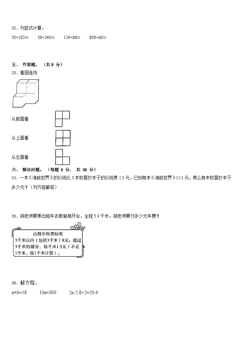 广东省潮州市潮安区2022-2023学年数学四年级第二学期期末监测模拟试题含答案第3页