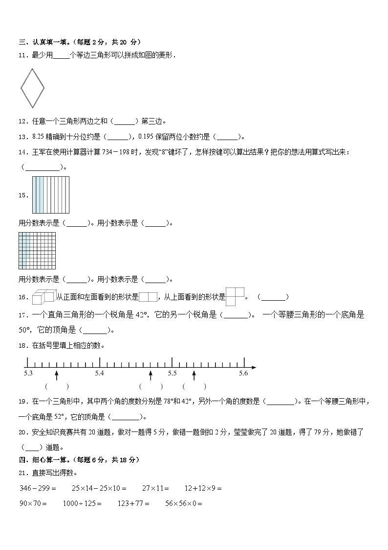 广东省潮州市潮安区雅博学校2022-2023学年四年级数学第二学期期末综合测试试题含答案02