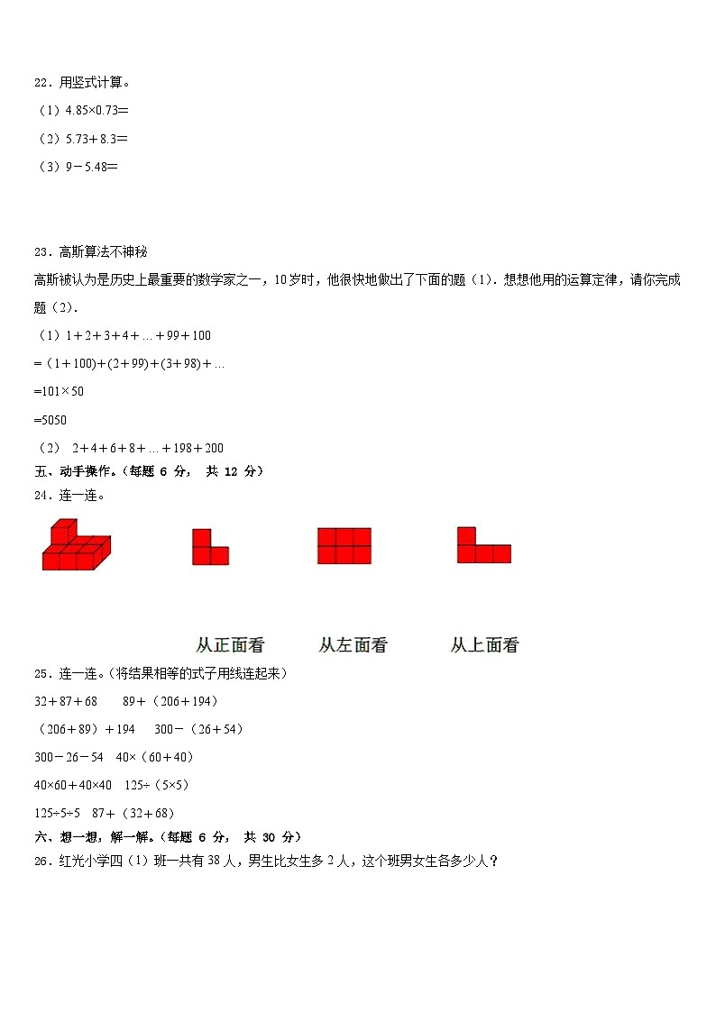 广东省潮州市潮安区雅博学校2022-2023学年四年级数学第二学期期末综合测试试题含答案03