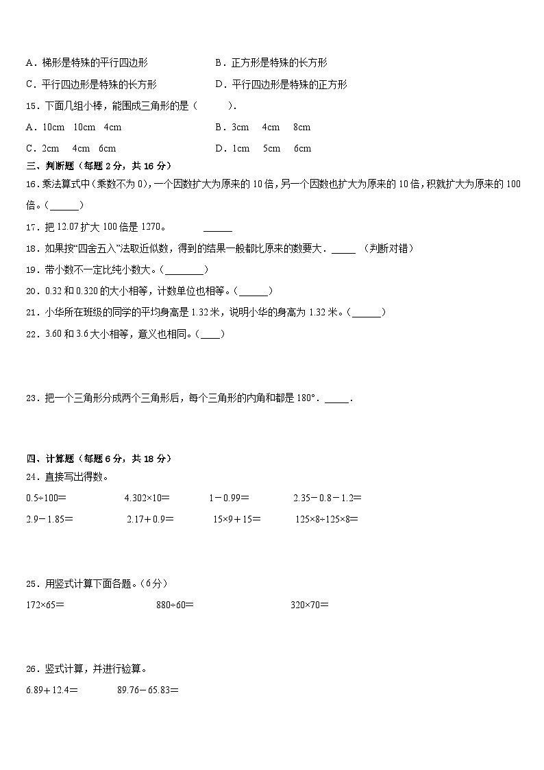 广东省潮州市潮安区雅博学校2022-2023学年四下数学期末达标检测试题含答案02