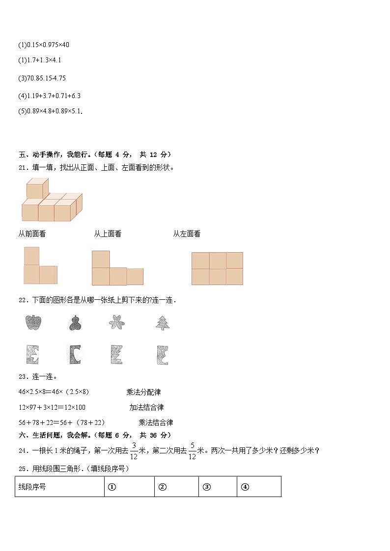 广东省潮州市湘桥区2022-2023学年四下数学期末监测试题含答案第3页
