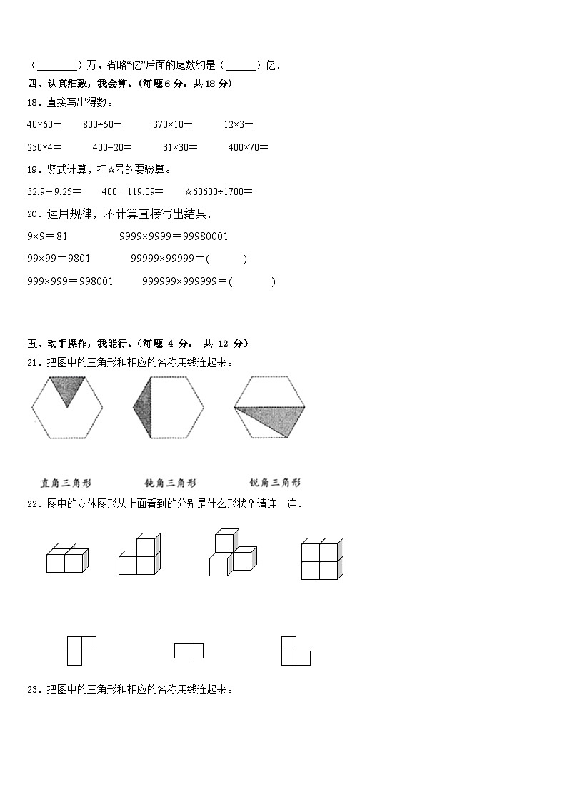 广东省澄海市2022-2023学年四下数学期末监测模拟试题含答案第2页