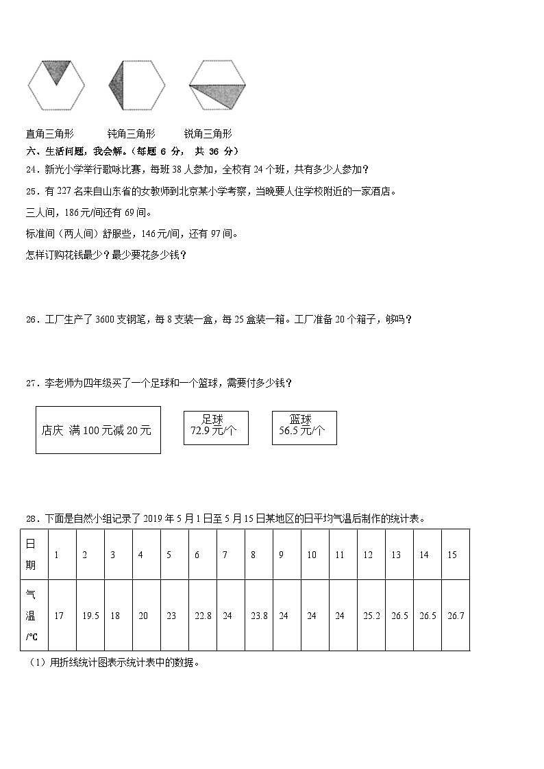 广东省澄海市2022-2023学年四下数学期末监测模拟试题含答案第3页