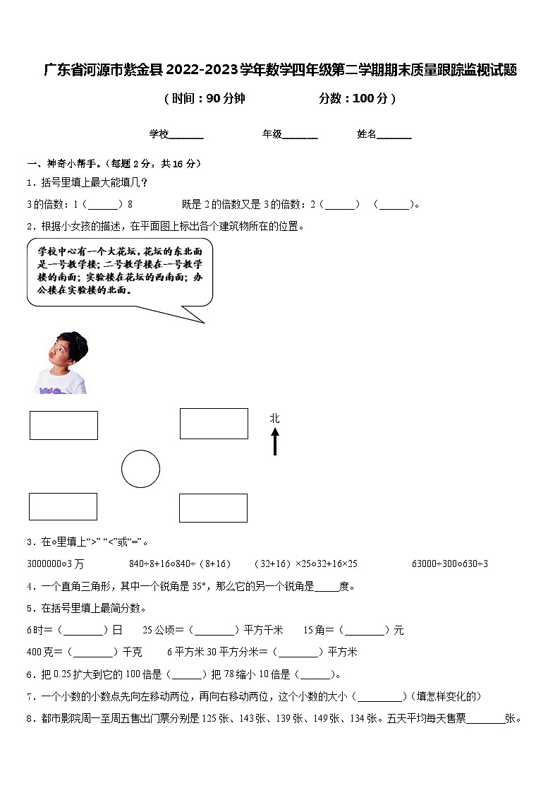广东省河源市紫金县2022-2023学年数学四年级第二学期期末质量跟踪监视试题含答案01