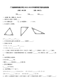 广东省惠州市部分学校2022-2023学年数学四下期末监测试题含答案