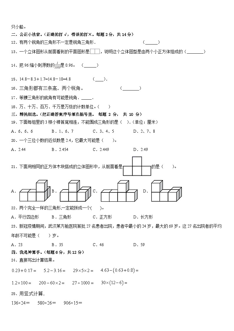 广东省惠州市部分学校2022-2023学年数学四下期末监测试题含答案02