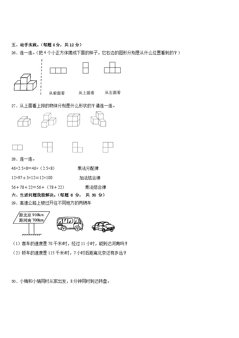 广东省惠州市部分学校2022-2023学年数学四下期末监测试题含答案03