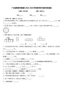 广东省惠州市惠城区2022-2023学年数学四下期末检测试题含答案