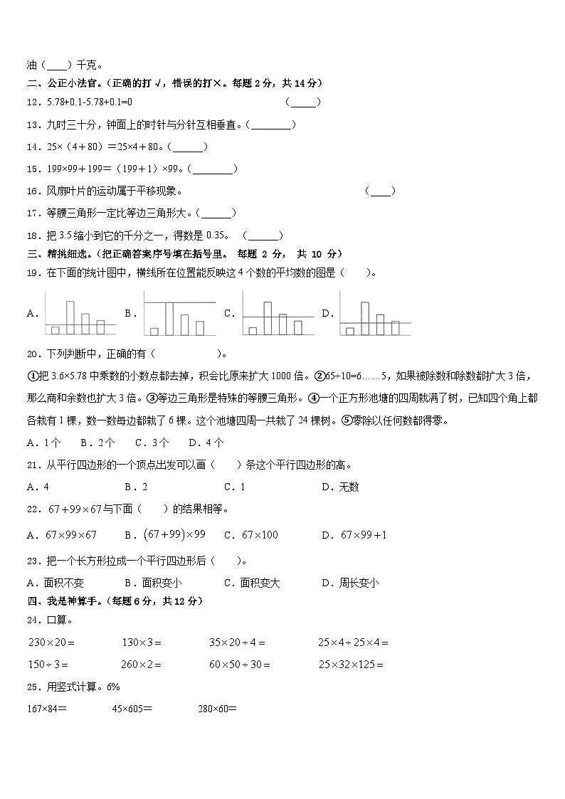 广东省惠州市惠城区2022-2023学年数学四下期末质量跟踪监视模拟试题含答案第2页