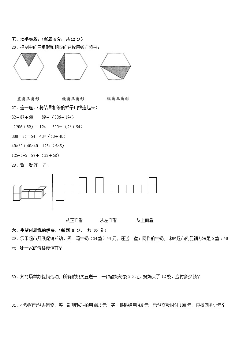 广东省惠州市惠城区2022-2023学年数学四下期末质量跟踪监视模拟试题含答案第3页
